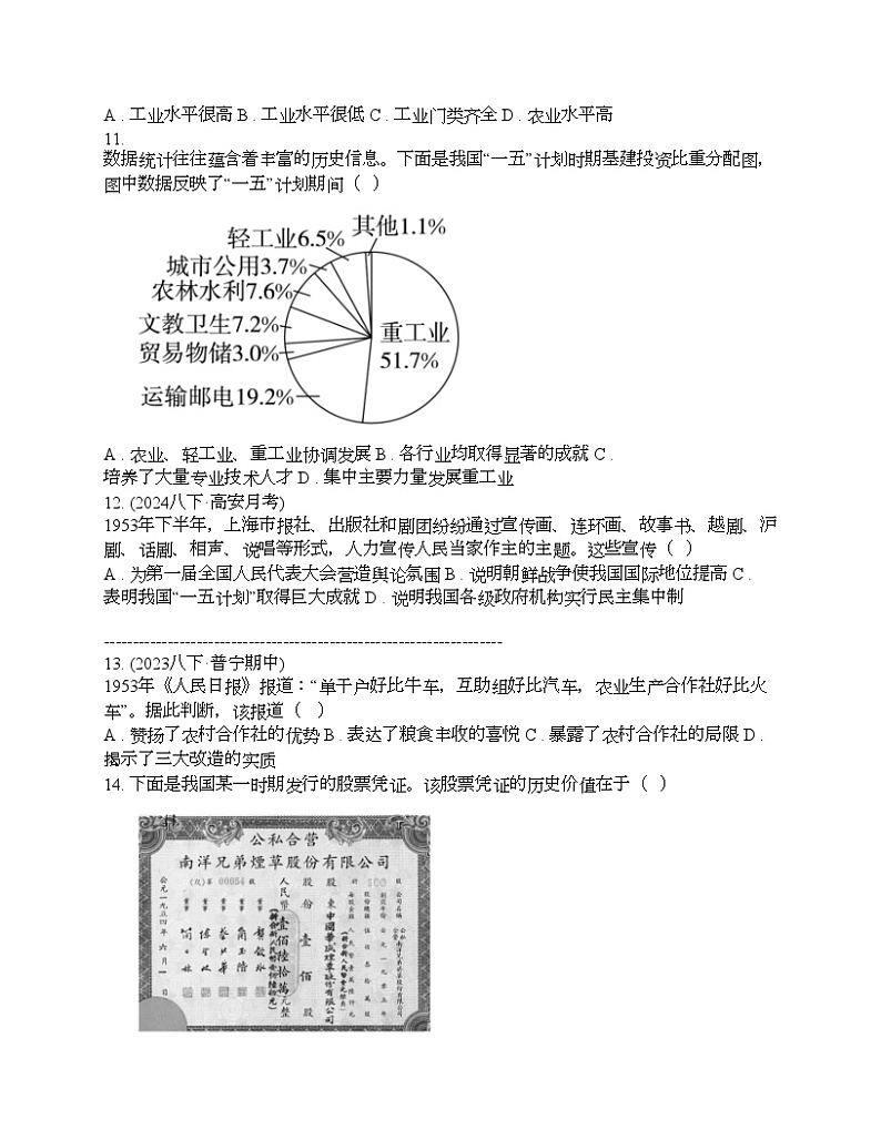 广东省东莞市沙田瑞风实验学校2023-2024学年八年级下学期历史3月月考试卷第3页