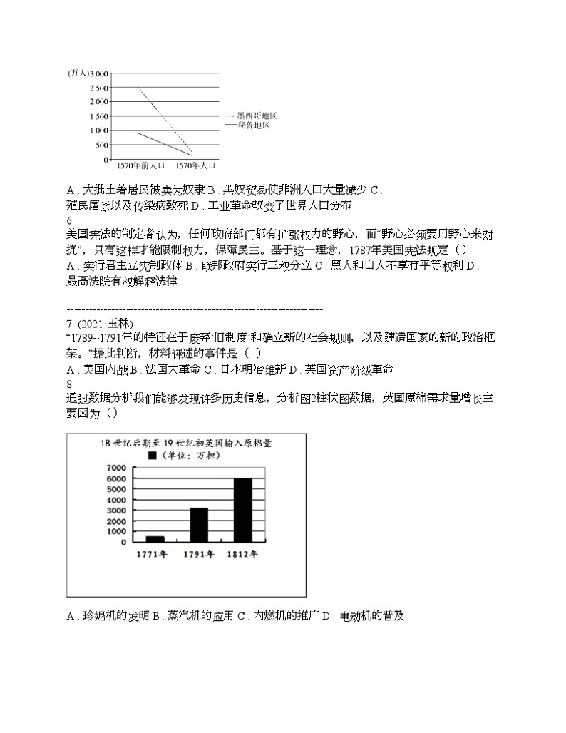 贵州省贵阳市花溪区高坡民族中学2023-2024学年九年级下学期历史3月月考试卷第2页