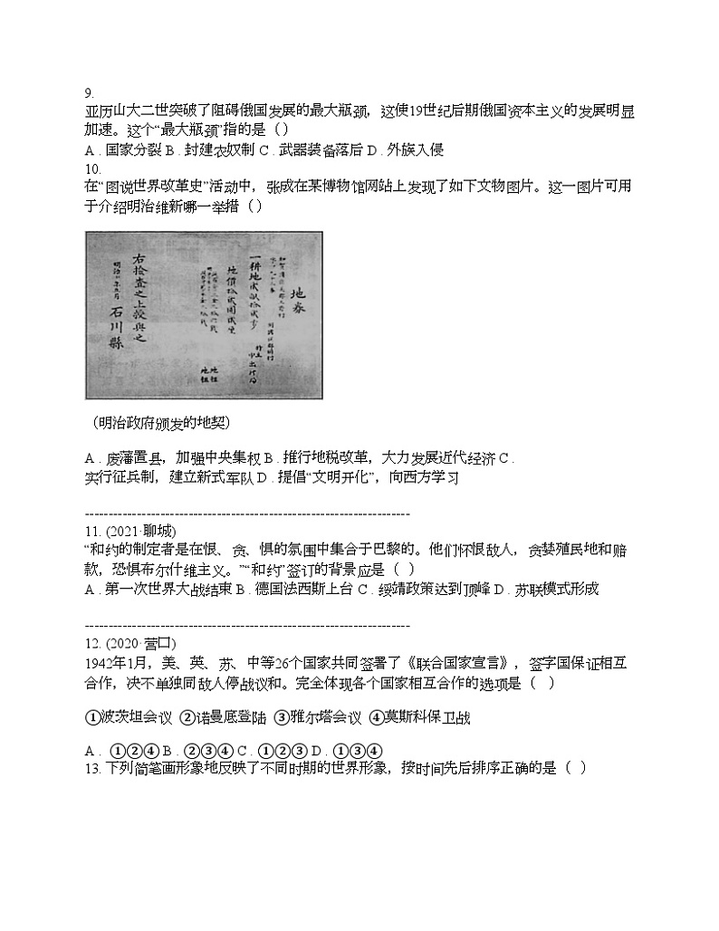 贵州省贵阳市花溪区高坡民族中学2023-2024学年九年级下学期历史3月月考试卷第3页
