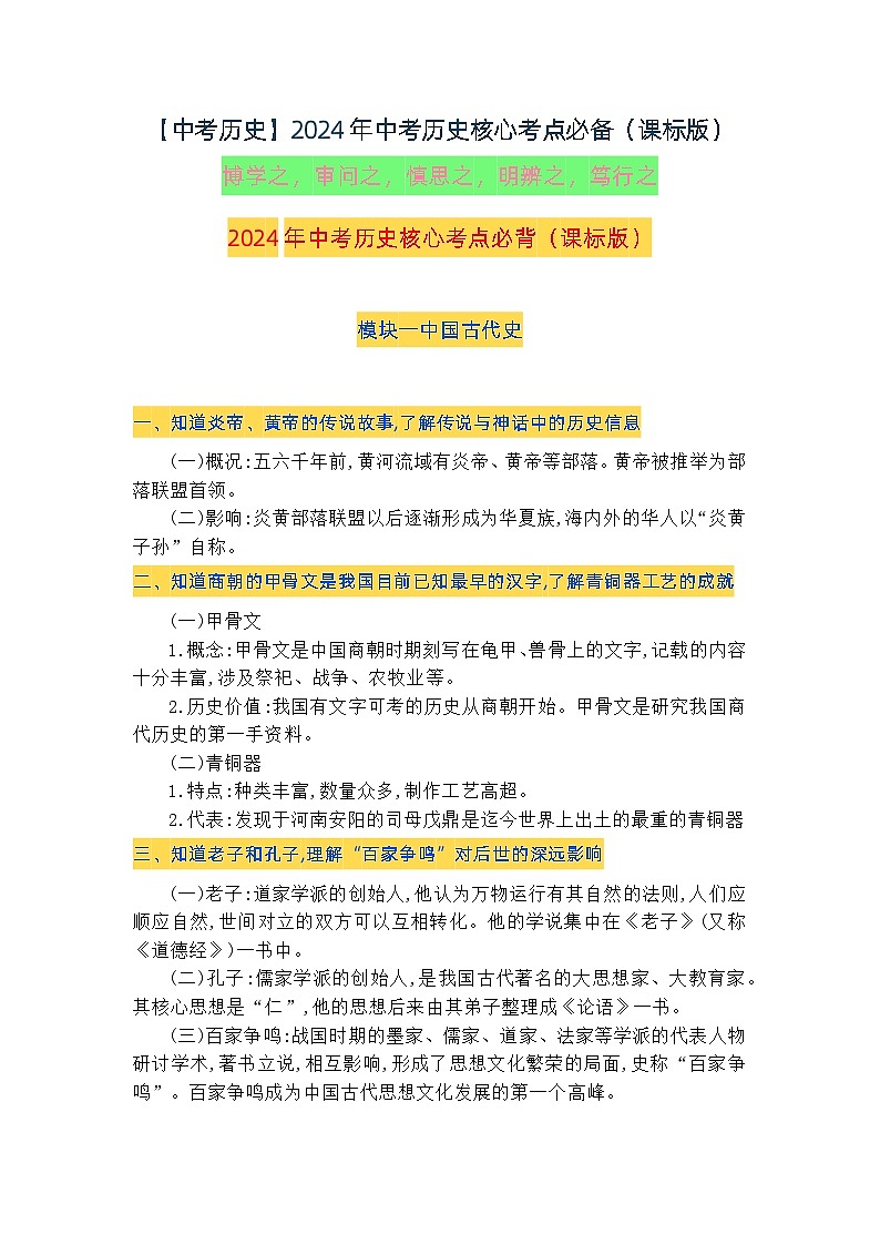 中考历史知识点汇总01
