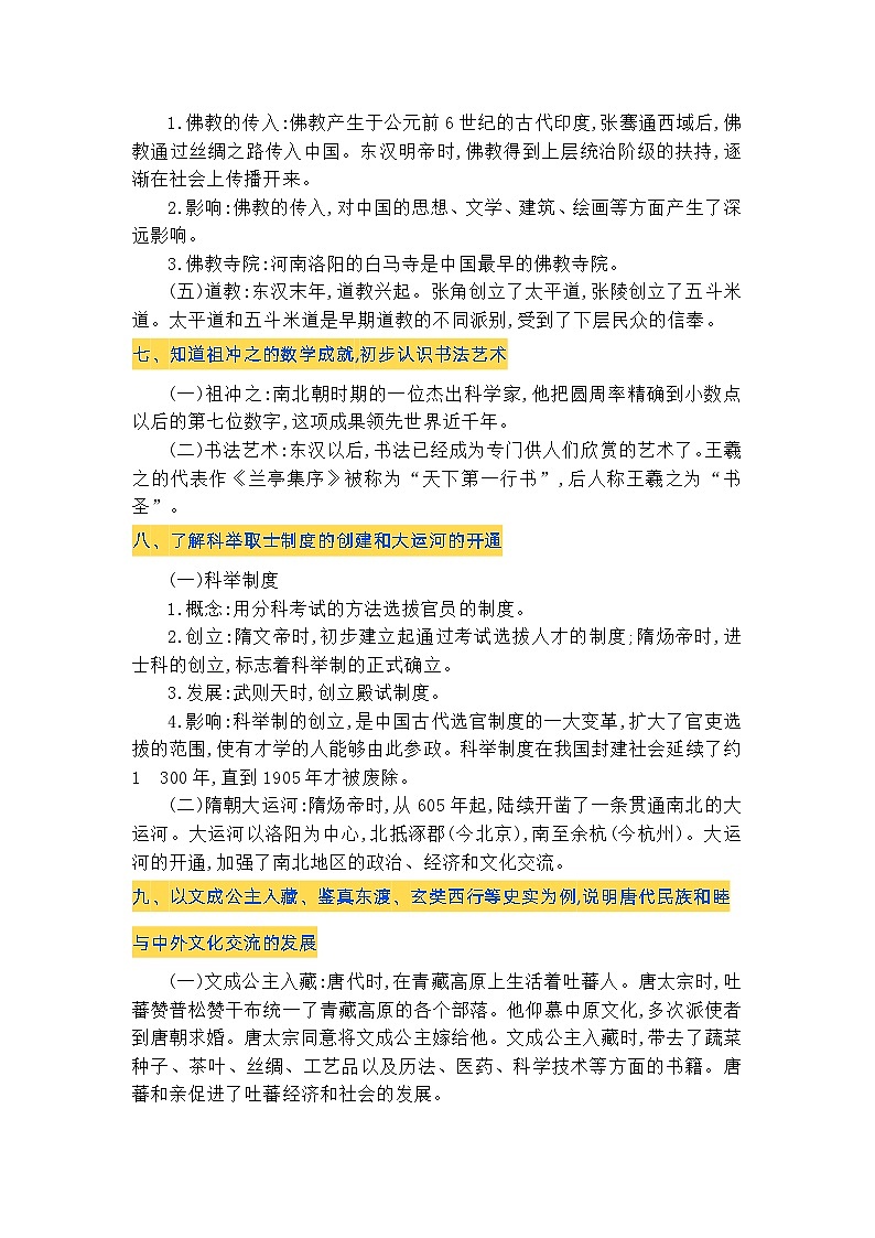 中考历史知识点汇总03