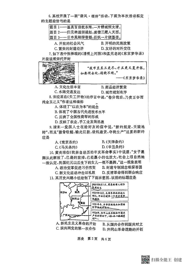2024年河南省南阳市镇平县中考历史模拟试题（二）02