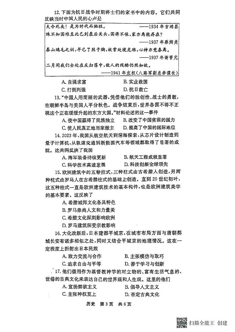 2024年河南省南阳市镇平县中考历史模拟试题（二）03