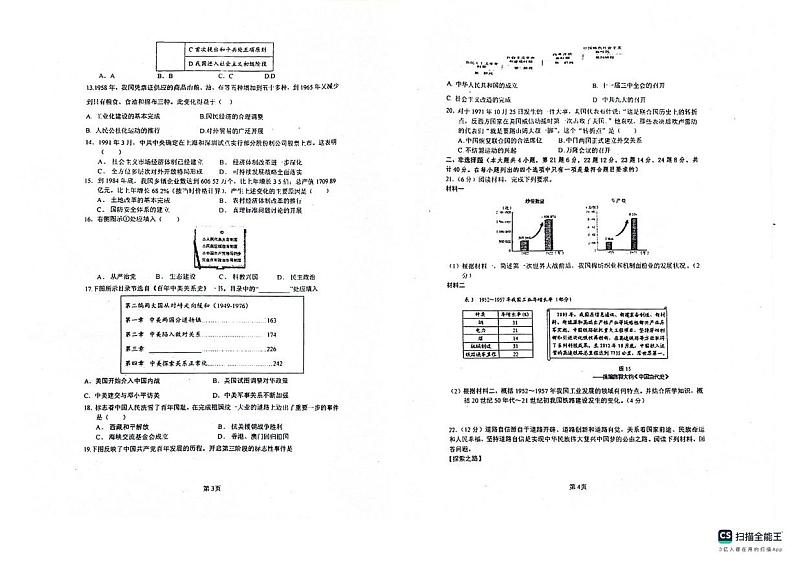 江西省南昌市经济技术开发区昌北三中2023--2024学年部编版九年级上学期开学考试历史试卷第2页