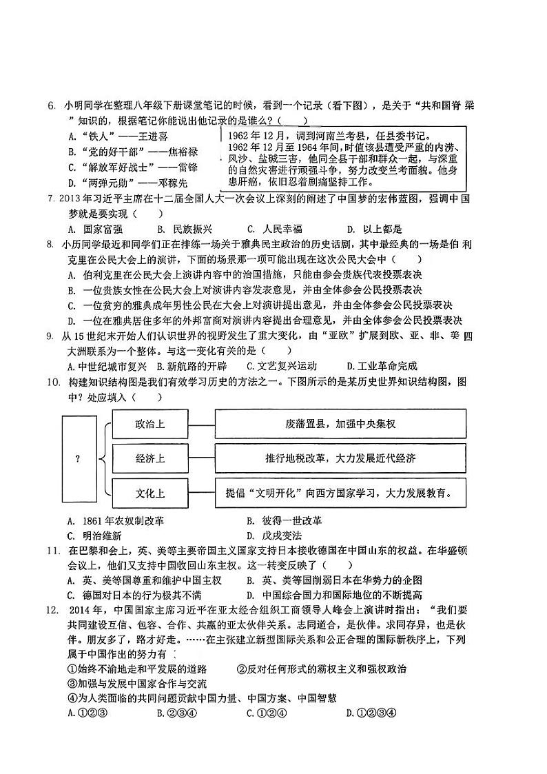 贵州省铜仁市沿河土家族自治县2024年中考一模历史试题02