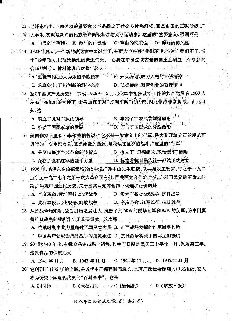 2023-2024学年安徽省蚌埠市固镇县八年级上学期期末考试历史试卷第3页