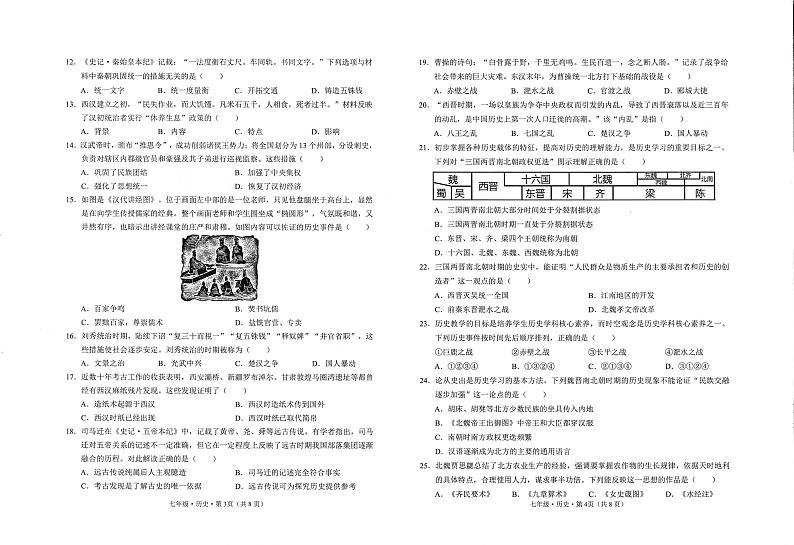 2023-2024学年云南省文山州砚山县七年级上学期期末考试历史试卷第2页
