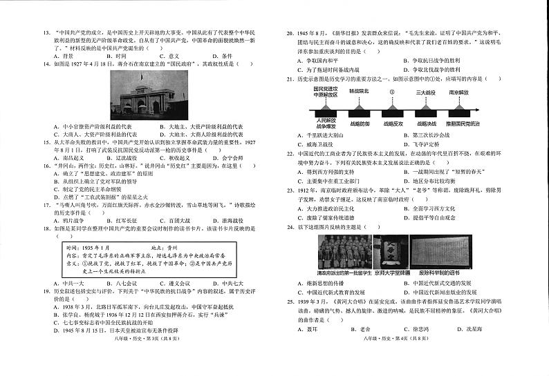 2023-2024学年云南省文山州砚山县八年级上学期期末考试历史试卷02