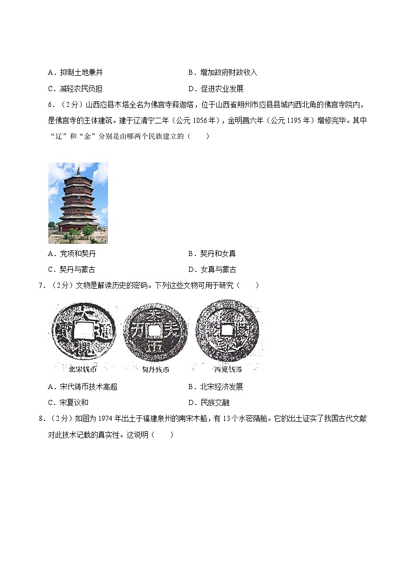 2023-2024学年辽宁省大连市瓦房店市七年级（下）期中历史试卷02