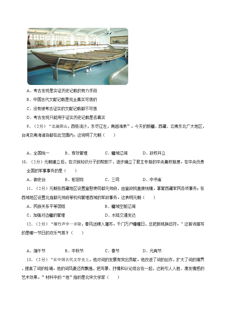 2023-2024学年辽宁省大连市瓦房店市七年级（下）期中历史试卷03