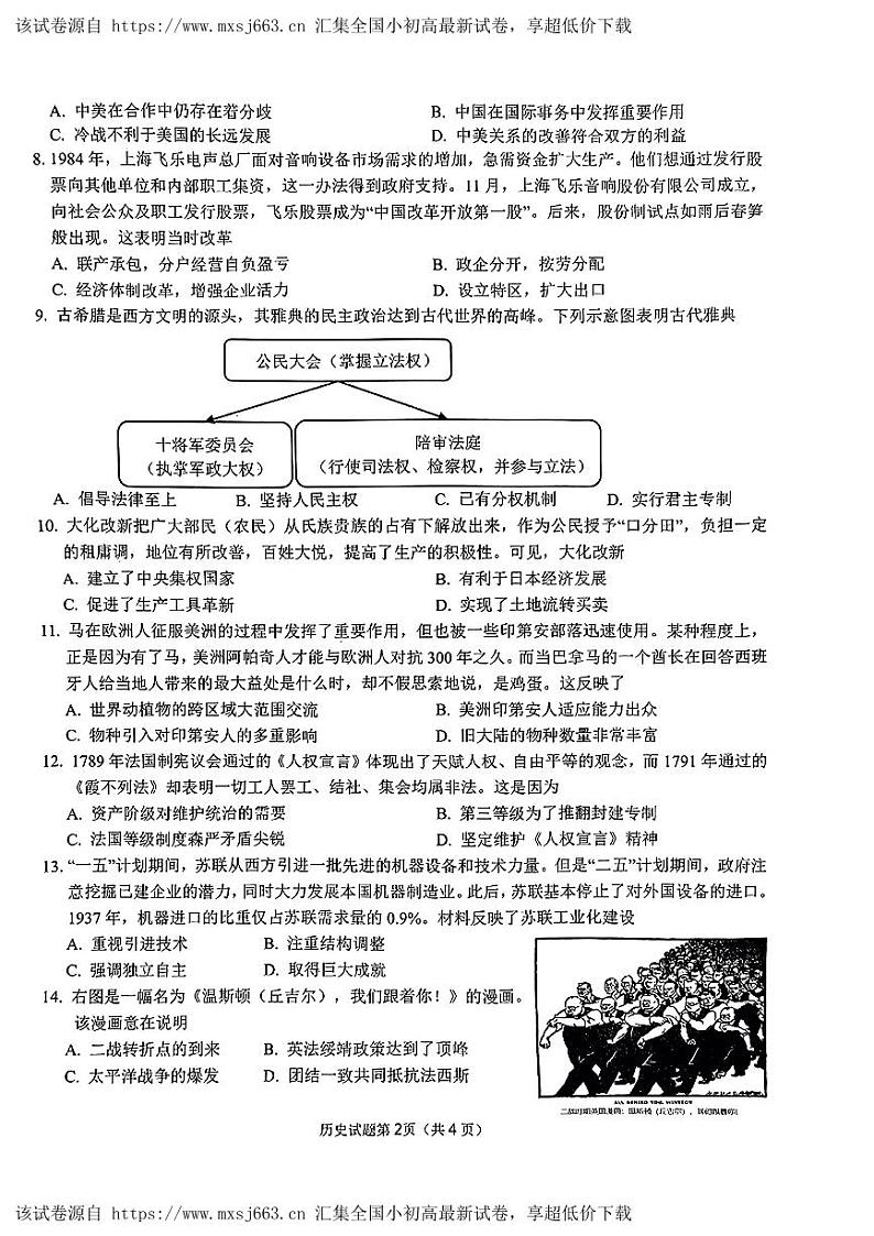 2024年安徽省安庆市中考二模历史试题第2页