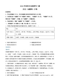 2024年安徽省阜阳市名校联考九年级历史二模考试试题