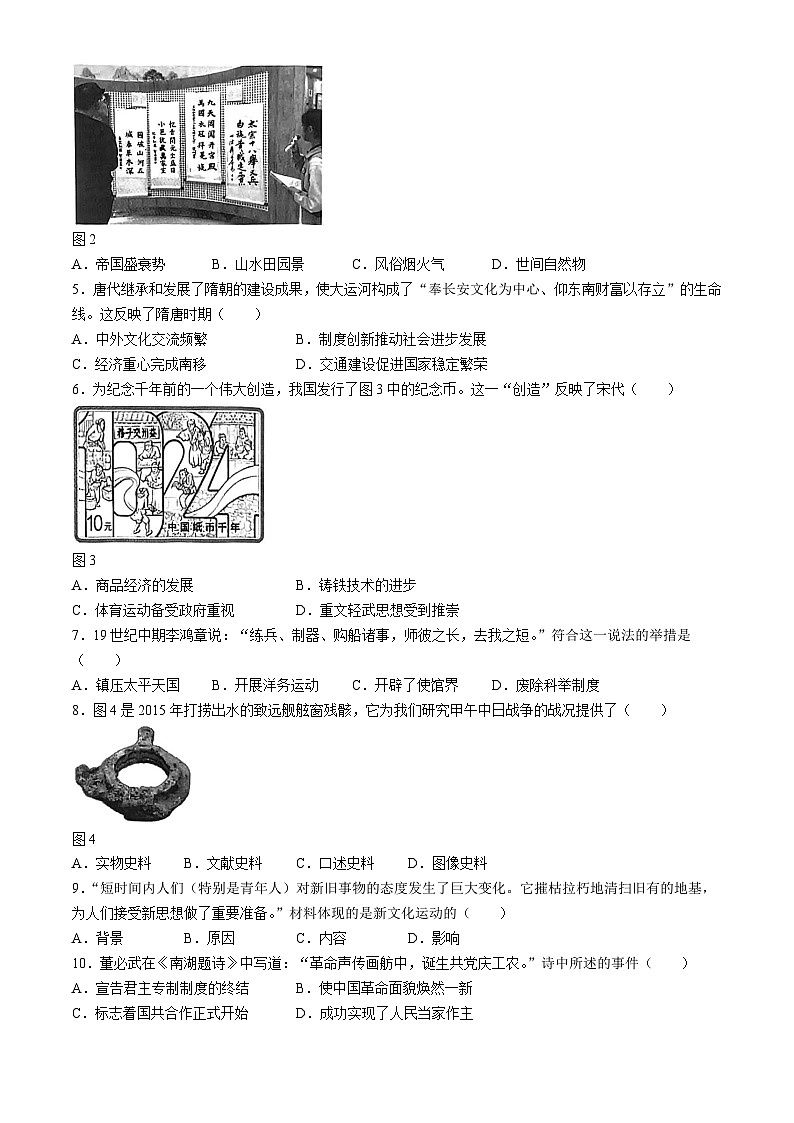 2024年福建省厦门市中考二模历史试卷第3页