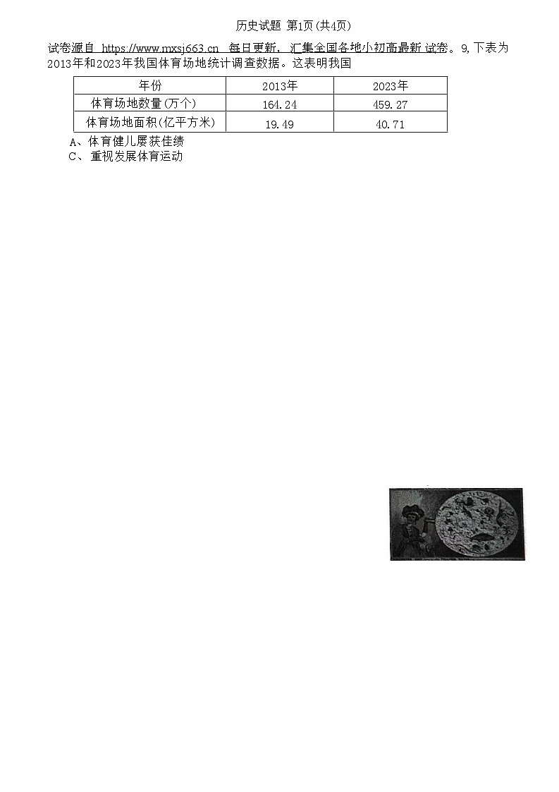 2024年海南省海口市九年级历史下学期学业水平考试模拟试题03