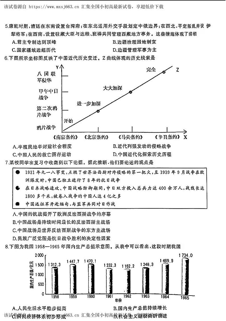 2024年湖北省武汉市蔡甸区等3地中考二模历史试题02