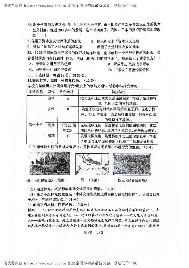 2024年江苏省连云港市灌云县实验中学九年级一模历史试题第3页