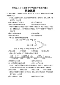 2024年山东省菏泽市东明县中考二模历史试题