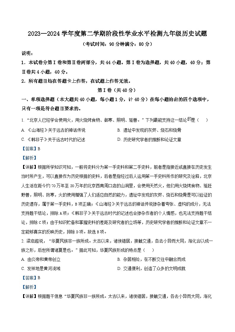 2024年山东省青岛市胶州市中考一模历史试题第1页