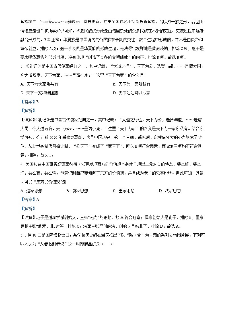 2024年山东省青岛市胶州市中考一模历史试题第3页