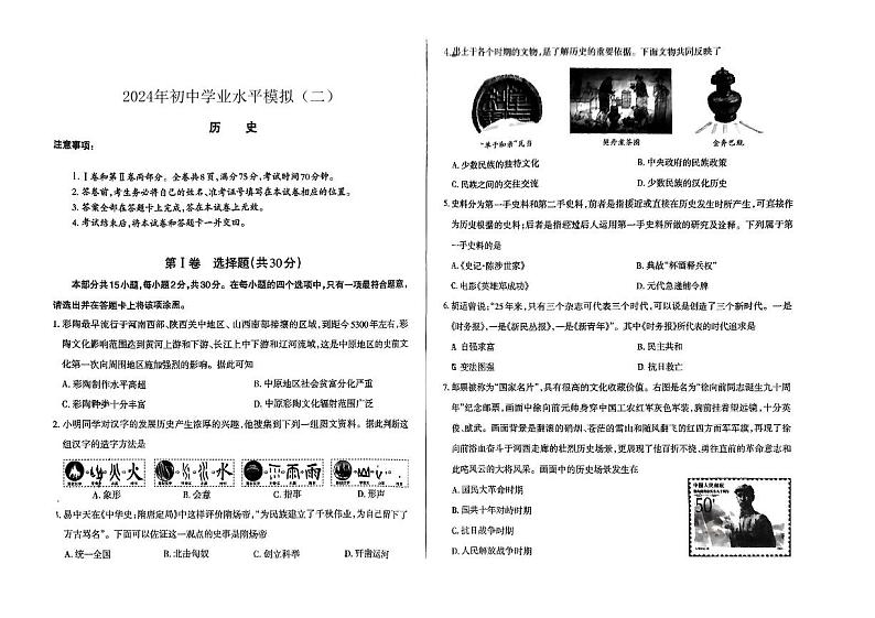2024年山西省长治市长子县中考二模历史试卷01