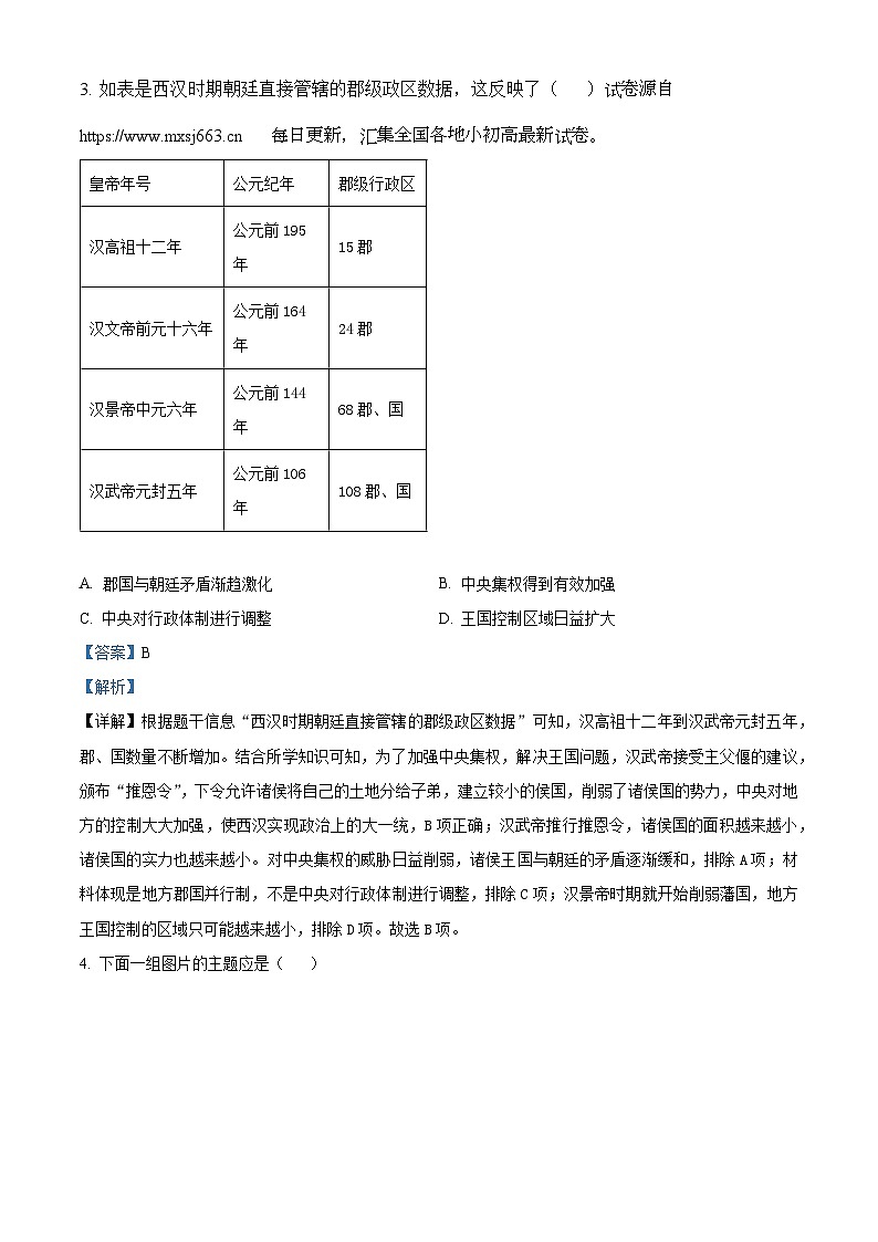 2024年四川省雅安市中考二模历史试题03