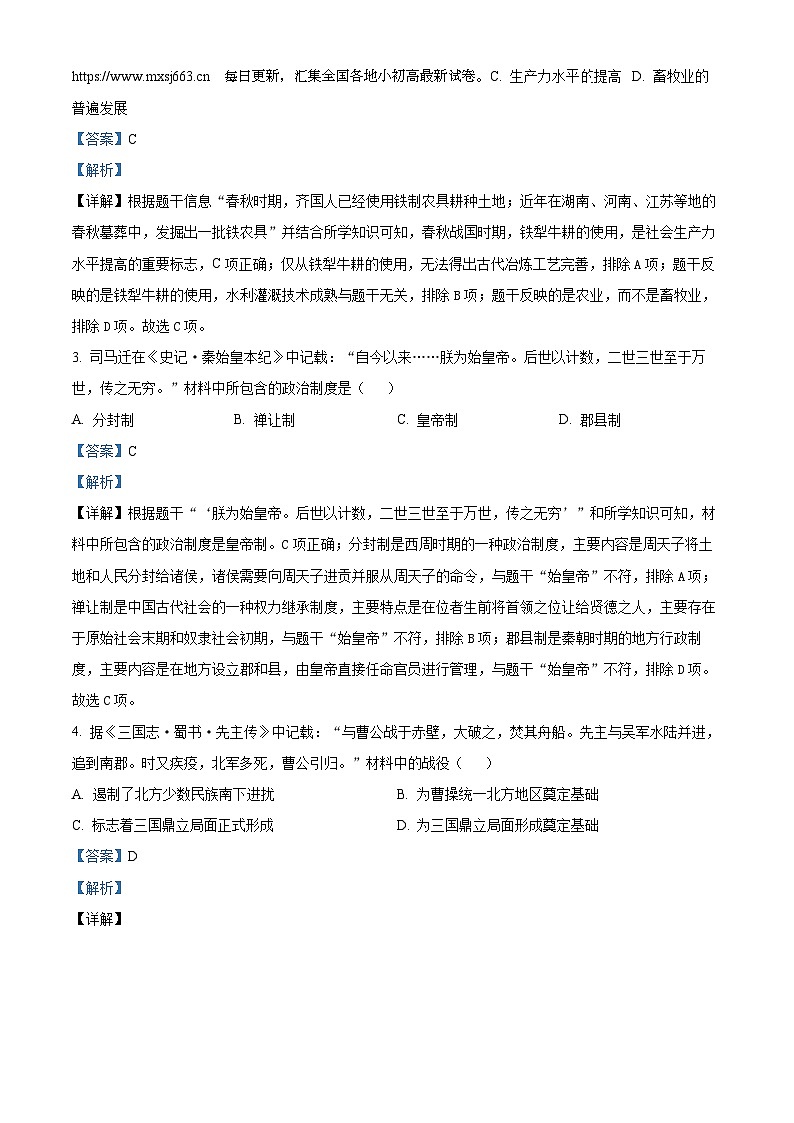 2024年云南省楚雄彝族自治州楚雄市中考二模历史试题03