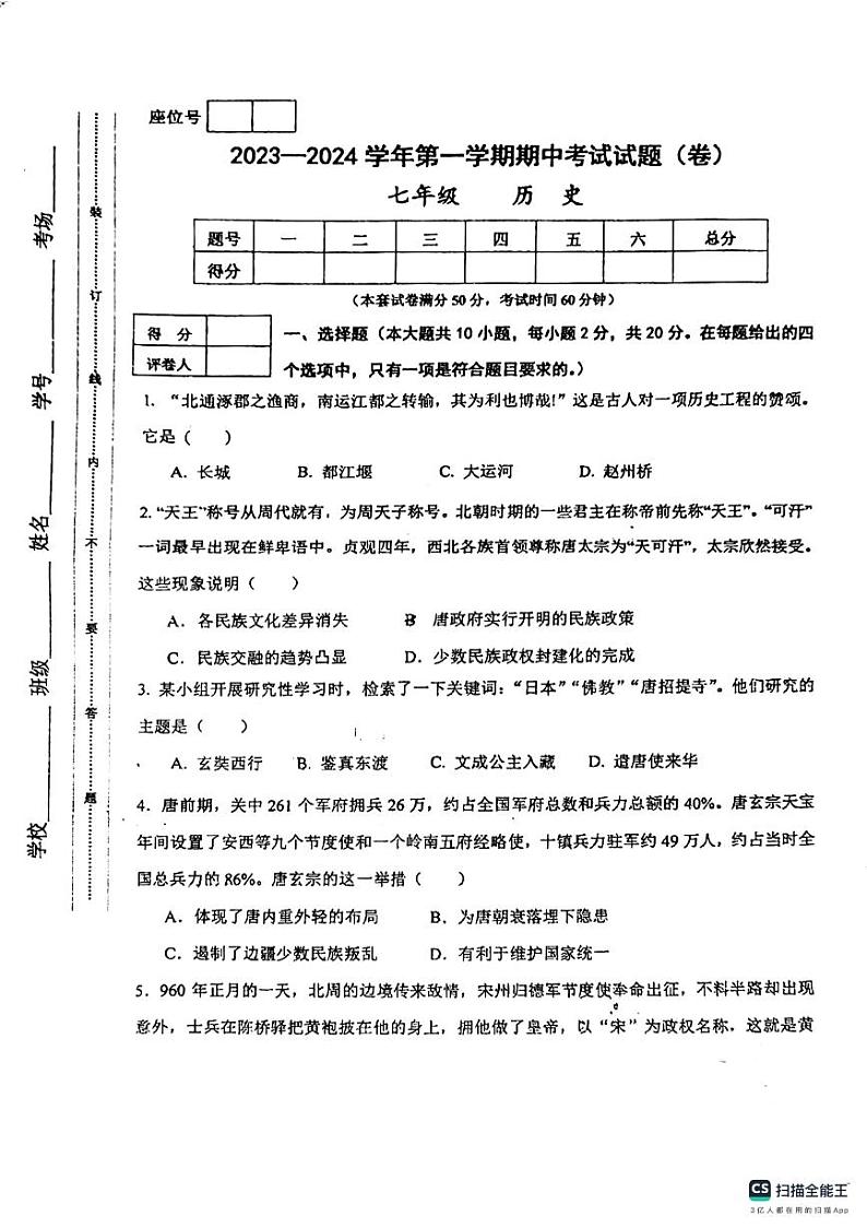 甘肃省平凉市庄浪县2023-2024学年七年级下学期期中考试历史试卷01