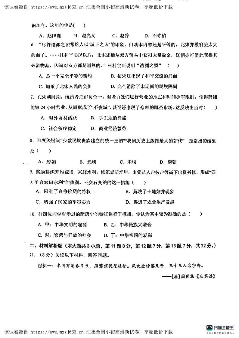 甘肃省平凉市庄浪县2023-2024学年七年级下学期期中考试历史试卷02