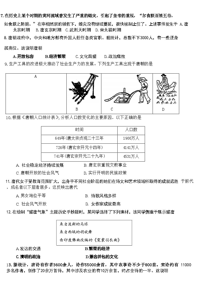 广东省东莞市东莞外国语学校、寮步镇外国语学校2023-2024学年七年级下学期5月期中历史试题第3页