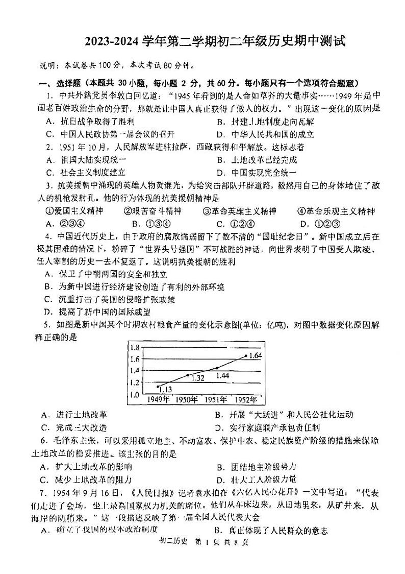 广东省东莞外国语学校、寮步镇外国语学校2023-2024学年八年级下学期5月期中历史试题第1页