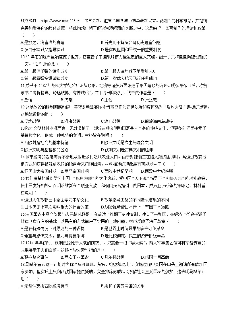 海南省临高县2023-2024学年九年级下学期5月期中历史试题(无答案)第3页