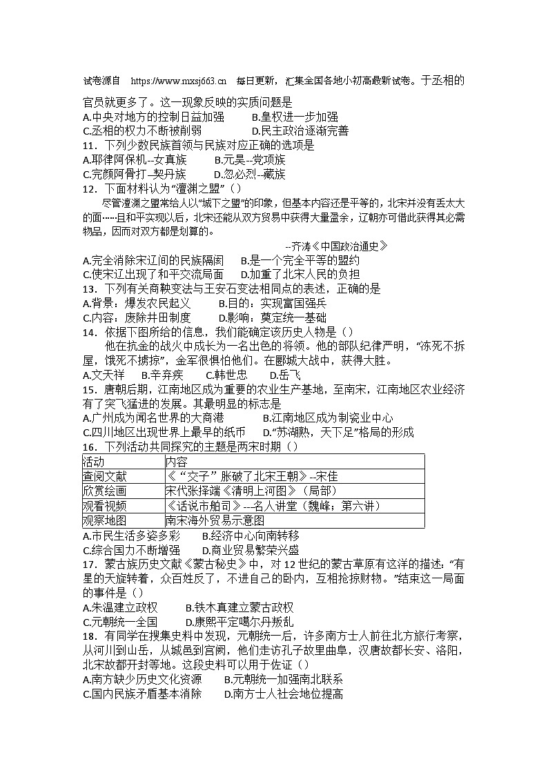 河南省南阳市桐柏县2023-2024学年七年级下学期5月期中历史试题03