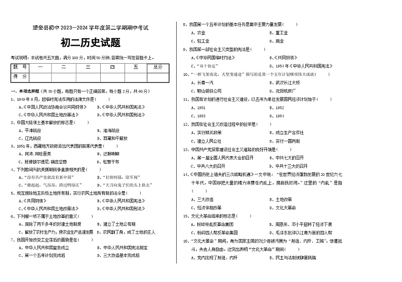 黑龙江省绥化市望奎县（五四学制）2023-2024学年七年级下学期5月期中历史试题第1页