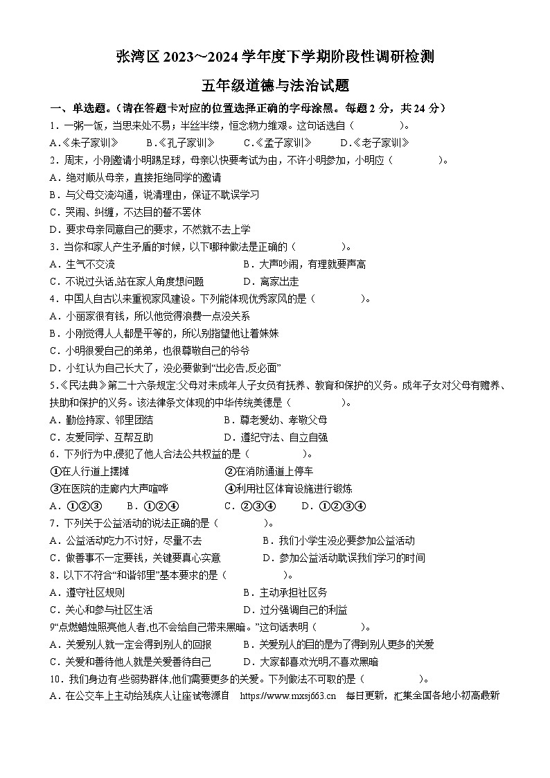 湖北省谷城县2024年中考一模历史试题(无答案)第1页