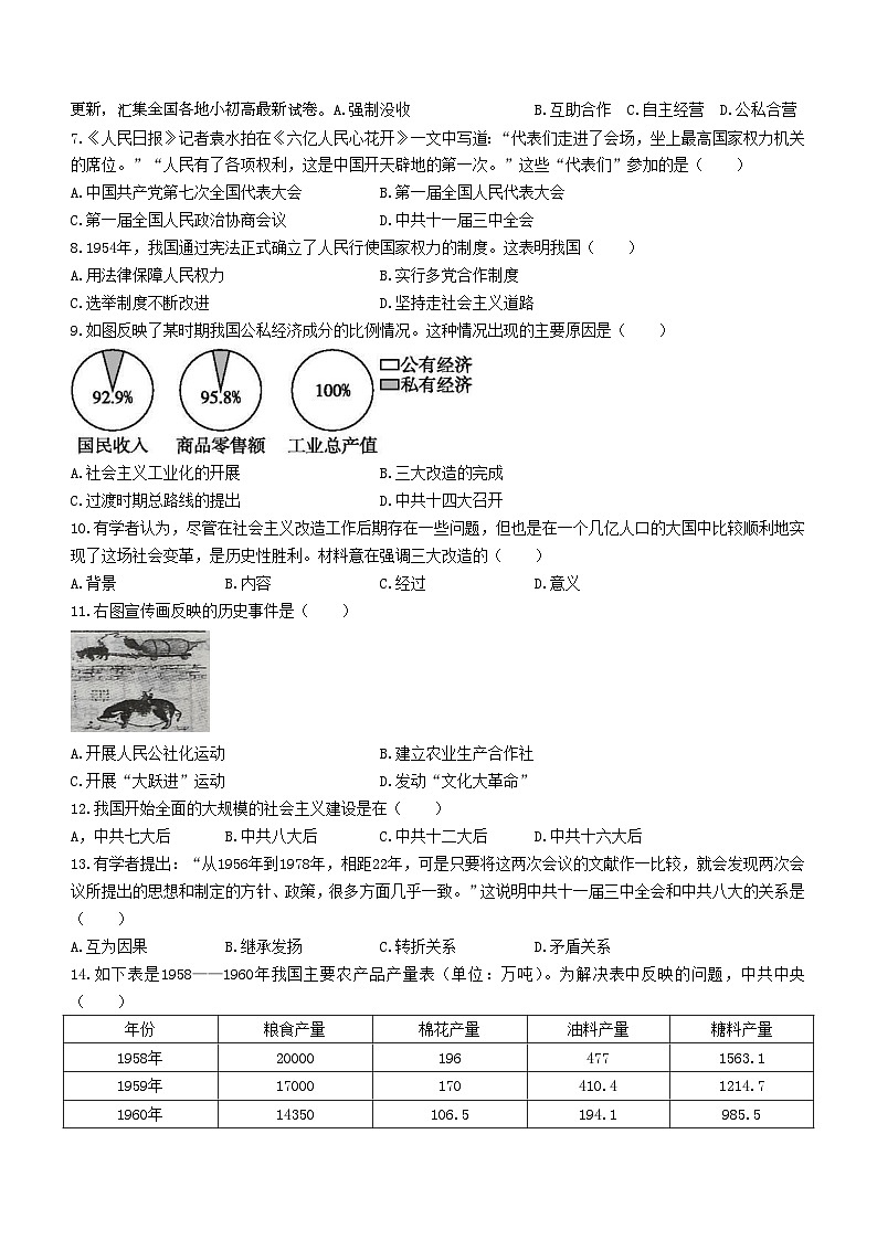 辽宁省铁岭市铁岭县2023-2024学年部编版八年级下学期5月期中历史试卷03