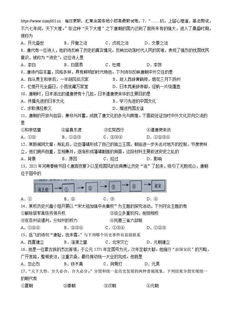 辽宁省铁岭市西丰县2023-2024学年部编版七年级下学期5月期中历史试卷03