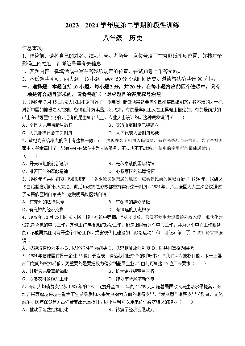 内蒙古自治区鄂尔多斯市伊金霍洛旗2023-2024学年八年级下学期5月期中历史试题(无答案)01