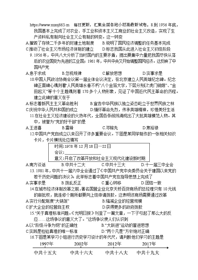 山东省菏泽市东明县2023-2024学年八年级下学期期中考试历史试题第3页