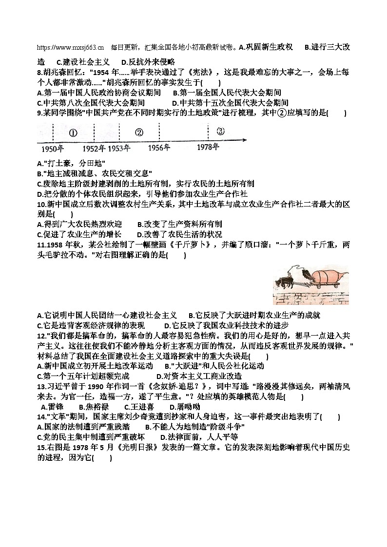 山东省济南市天桥区2023~2024学年八年级下学期期中考试历史试卷03