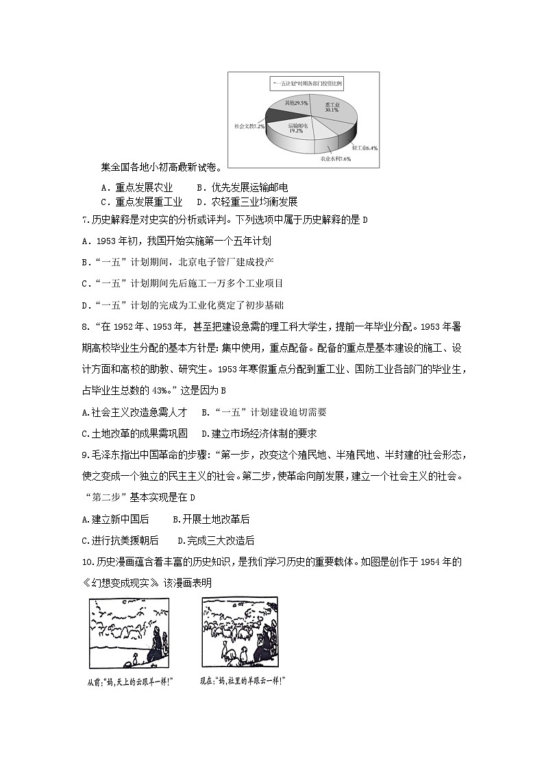 山东省烟台招远市（五四学制）2023-2024学年七年级下学期期中考试历史试题第3页