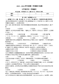 陕西省渭南市2023--2024学年部编版七年级下学期历史期中检测题