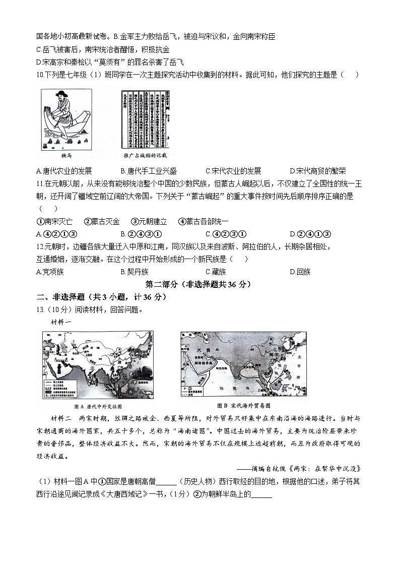 陕西省渭南市2023--2024学年部编版七年级下学期历史期中检测题03