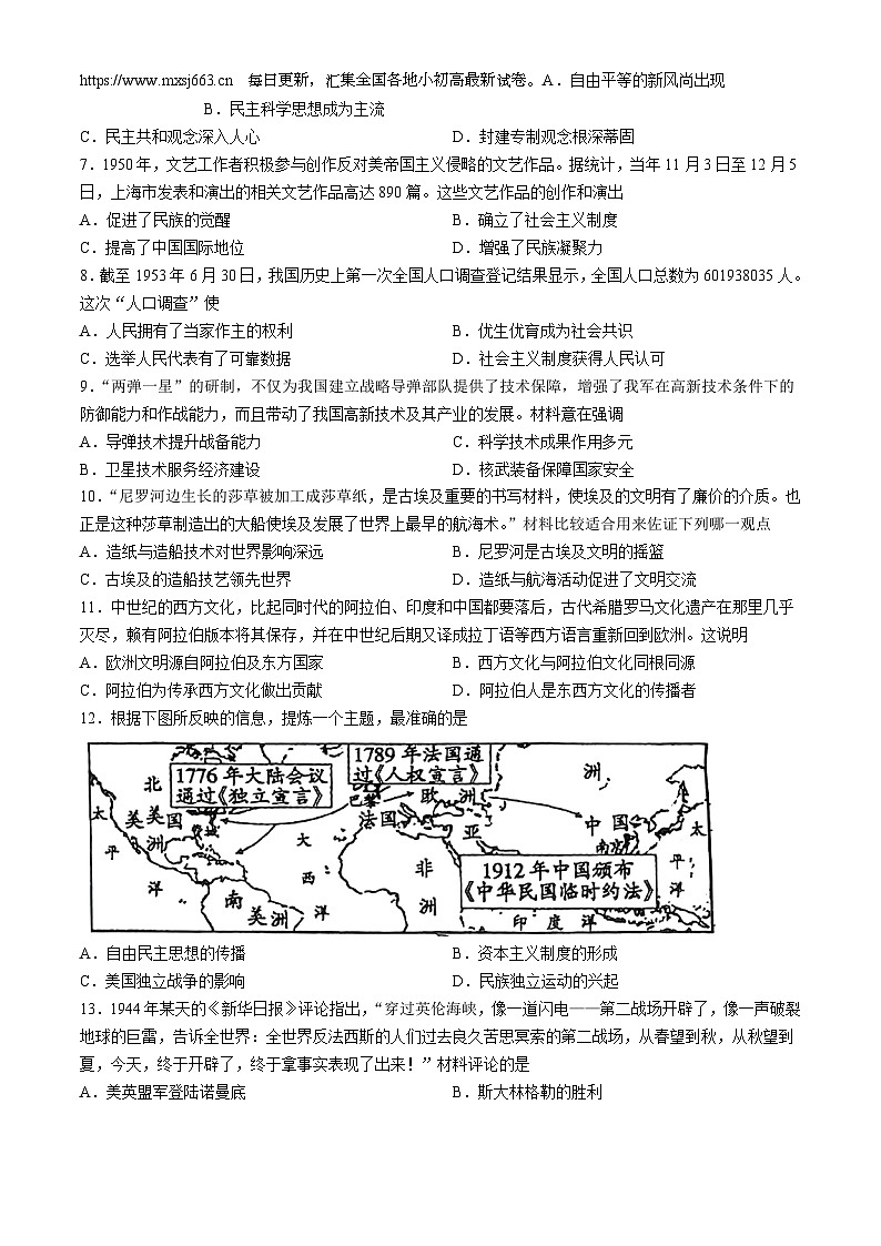 2024年安徽省滁州市第二中学九年级二模历史试卷(无答案)第3页