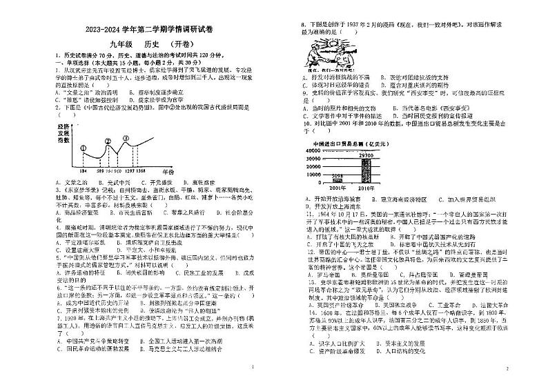 2024年安徽省淮南市凤台县部分学校中考历史二模试卷01