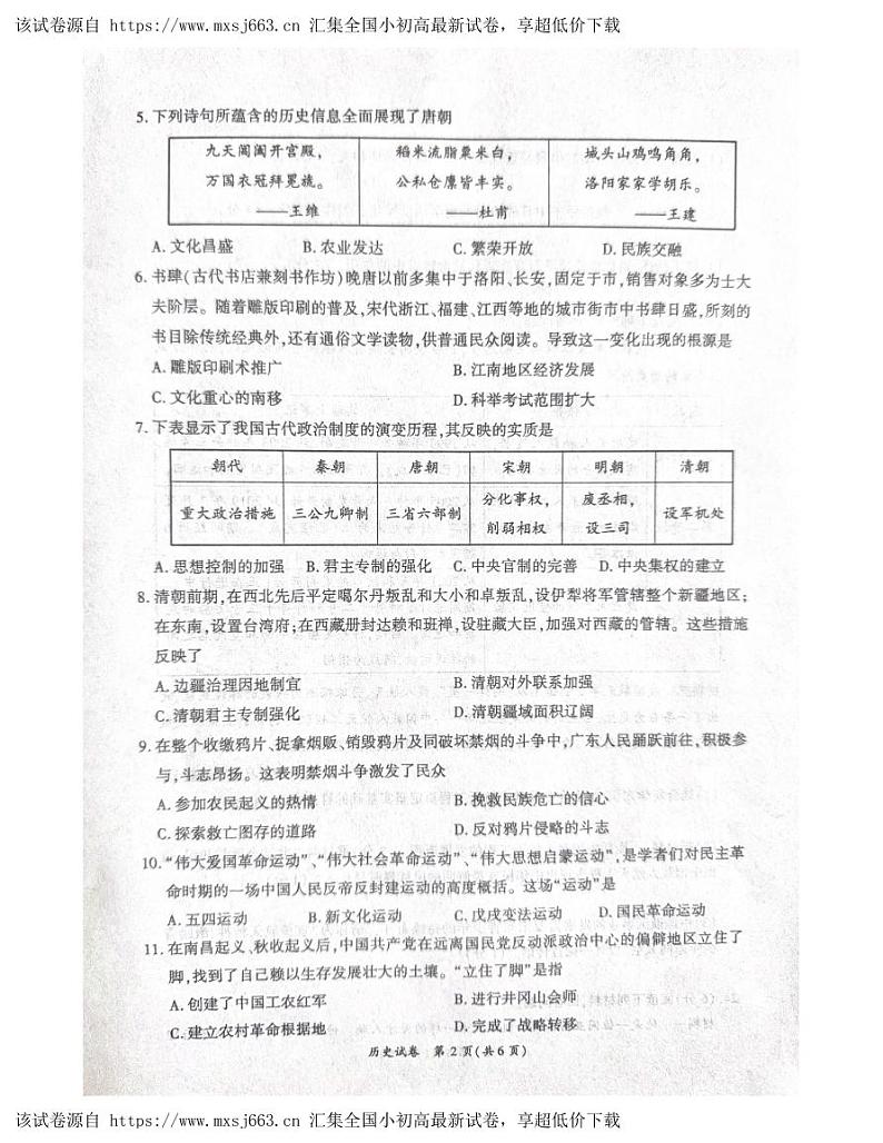 2024年河南省商丘市夏邑县中考模拟预测历史试题第2页