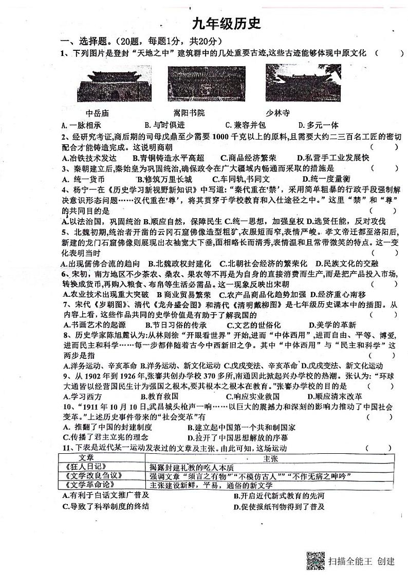 2024年河南省驻马店市第四中学中考模拟预测历史试题01