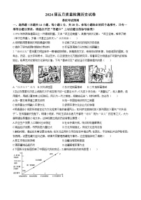 2024年湖北省武汉市蔡甸区等3地中考二模历史试题