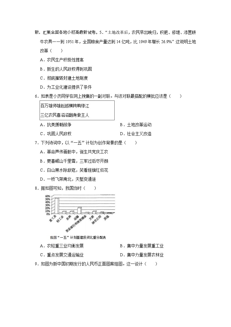 福建省泉州市安溪县2023-2024学年八年级下学期期中历史试卷03