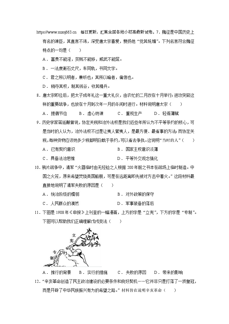广东省德庆县德庆中学2024年初中学业水平模拟冲刺历史卷（十五）03