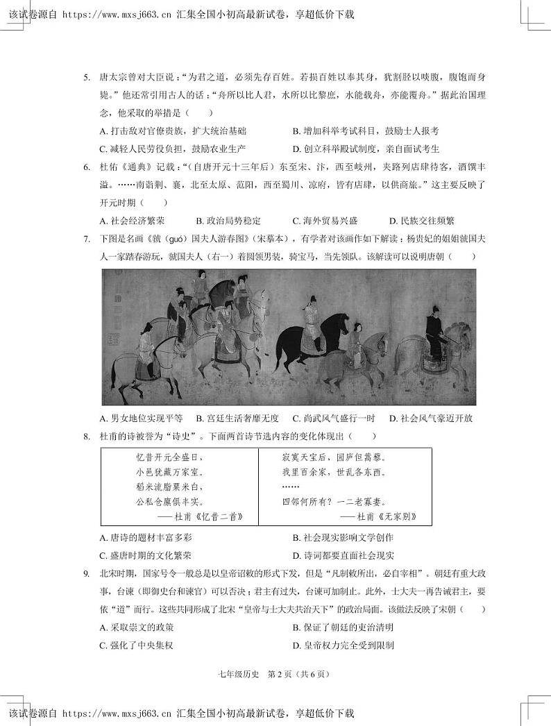 广东省深圳市龙岗区50校联考2023-2024学年七年级下学期期中测试历史试卷第2页